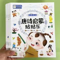 Tang Poetry Early Childhood Education Sticker Book Baby Enlightenment Cognition Cartoon Stickup Painting 2-6-year-old Puzzle Paste Paper Toy