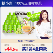 Mo Xiaoji Yuyou orange puree 210ml fresh fruit freshly squeezed original juice original liquid beverage juice drink original pulp flagship store