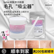 Japan Ginza Bebe-pro carbonated mask exfoliates blackheads reduces pores umbilical cord blood salmon cleans and brightens skin tone