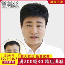 Demes wig male short hair Korean handsome men Middle-aged and elderly real hair silk natural fluffy wig male headgear