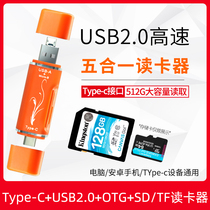 Chuanjing Type C card reader five-in-one USB TF SD OTG Mobile phone computer dual-purpose card reader
