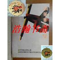 Second-hand genuine book pen calligraphy practice Zhao Chen