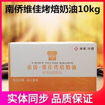 Nanqiao Weijia roasted cream margarine baking butter 10kg box produced by Nanqiao