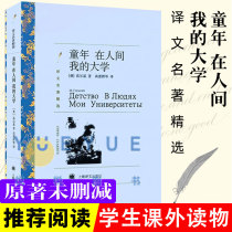 (The translation name is selected) Childhood is in the earthly world of my university 7th grade reading books Gorky trilogy The original high school gave birth to junior high school 5th 67 8th grade Shanghai translation publishing house Genuine World