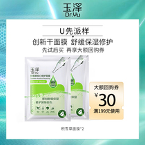 (Naughty Gold Coin Sample) Jade Jade Snow Grass Repair Dry Mask 2 Pieces Moisturizing Lock Water Soothing Pan-red Sensitive Muscle