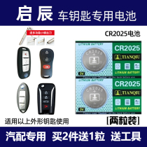 Dongfeng Qichent70x D60 t90 r50x d50 r30 car key remote control electronic original battery