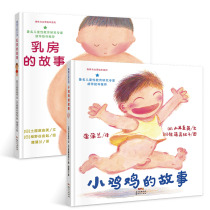 Childrens Sex Education Series (2 volumes): The Story of the Breasts The Story of the Chicken-Hardcover 5 Years Old Understand Your Physical Curiosity Respect Body Life Pu Pu Lan Picture Book Museum Flagship