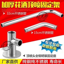 Shower head large shower head fixed seat full copper top nozzle Ming fit bracket fixed pole sub shower head spray fixed seat