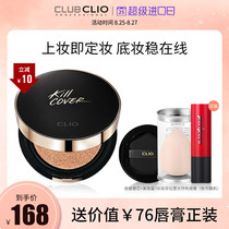 clio clio small magnet air cushion new concealer foundation bb cream oil skin mixed skin long-lasting makeup and oil control