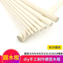 Construction sand tray model diy handmade material model wood stick wood stick small wooden stick small wooden stick long 30cm