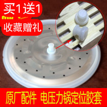 Parts Hemispherical universal electric pressure cooker accessories Daquan Small sealing ring positioning sleeve Pot cover cover rubber pad Red Double Happiness