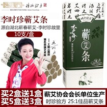 Shi Zhen Prescription Qi Ai strips Hubei Qi Chun Li Shizhen three years and five years Chen Aizhu Aizhu Household moxibustion strips