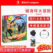 * Cool play e-generation * Switch game fitness ring national sports body fitness ring big adventure fitness circle spot