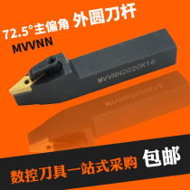 72 5 degrees M type knife lever MVVNN 1616H16 2020K16 2020K16 2525M16 4040R16 4040R16