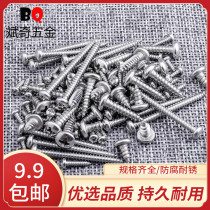 (M3m4M5) 304 stainless steel round head tapping screw wood screw cross groove pan head extended self tapping screw