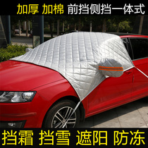  Car snow cover front windshield cover antifreeze cover sunscreen heat insulation sunshade front gear thickening winter frost cover