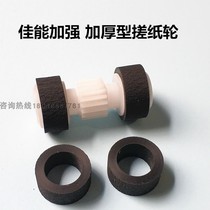 Canon E568 rubbing paper wheels apply 518MG3680MX728 928528398 reinforced thickened into paper leather cover