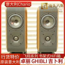 Italy Zhuoli Chario GHIBLI Ghibli NOBILE noble bookshelf speaker flying series