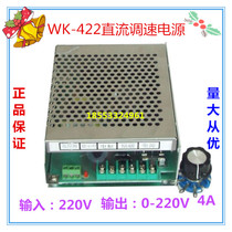 WK-422 spot DC speed control power supply controller voltage regulator 220V governor