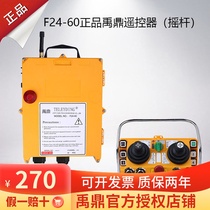 F24-60 Yuding rocker remote control industrial driving remote control crane remote control five-speed gear double beam
