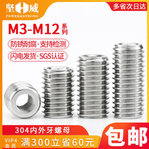 Internal and external nut 304 stainless steel straight-through thread protective sleeve conversion braces screw M3M4M5M8M10M12