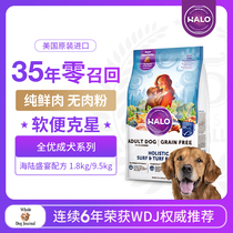 Halo Natural Halo Adult dog Land and sea feast Grain-free pure fresh meat Large package Dog food bag 1 8kg 9 5kg