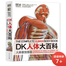 (On-the-spot )DK Human Encyclopedia Little Mammoth Children's Book of Medical General Knowledge ( Precision ) 10-99 years ]
