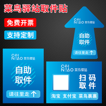 Cainiao pick-up logo sticker wear-resistant guide ground sticker square arrow indicator sticker self-stick pick-up shelf number direction prompt sign scan code pick-up sign sign Guide Sign self-stick