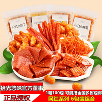 Pick up the light and taste the net red spicy strip hot temper piece Fairy film spicy skin shake sound The same fire to temper the perverted spicy strip