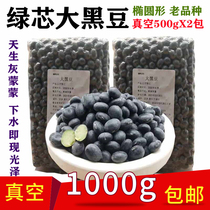 Black bean 1000g farmyard self-produced black bean vacuum packed without polished wax mullet Jiangsu green core large black bean