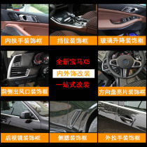 BMW x5 door handle X5 Window glass lift central control film x5 interior protective film X5 Door handle