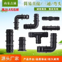 16 20 25 32 Drip irrigation pipe lock female pull ring insertion direct three-way elbow Drip irrigation pipe straight-through joint