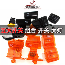  Pedal electric motorcycle Five switches Start switch headlight far and near turn signal horn cushion switch accessories