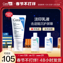 (Time-limited Crazy Rush) CeraVe Skin PM Milk Nicotinamide Brightening Refreshing Emulsion Repair Barrier Water Milk