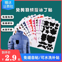 Down clothes patch adhesive self-adhesive no-mark repair patch cloth patch clothing Broken Hole-free Waterproof Repair Subsidy Patch Cloth