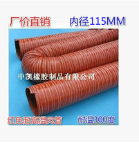 Reinforced durable -60 - 300 degrees red high temperature resistant wind pipe silicone gel High temperature wind pipe inner diameter 115MM 4 m strips