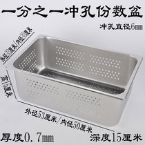 Thickened rectangular stainless steel perforated number of parts of the basin Filter basin Washing basin Multi-purpose drain basin Drain European-style dinner Basin