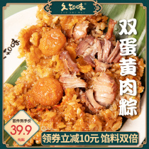 Jiuzhiwei Jiaxing Rice dumpling double egg yolk big meat dumpling Handmade fresh meat Dumpling Dragon Boat Festival salted egg yolk big meat dumpling in bulk