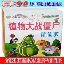 Altman paints this plant war zombie colored book picture book childrens mask paper study painting
