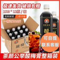 Tea Yan with sour plum paste concentrated osmanthus sour plum soup Uplum juice Rind Concentrated Juice drinks raw material 12 * 1kg