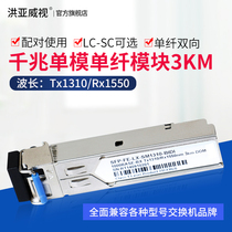  Hongyaweishi gigabit electric optical-electric conversion optical fiber module 1 25GSFP optical module 3KM km LC SC single-mode single-fiber