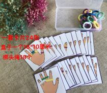 Kindergarten desktop toys hand-eye coordination ability hand flexibility training to distinguish left and right hands