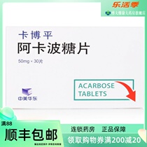 Sino-American East China Cabo Ping Acadian Acarbose Sheet 50mg * 30 sheet box