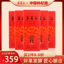 Ningxia Red 12 degrees 500ml × 6 bottles of healthy life Zhongning wolfberry Ningxia specialty whole box