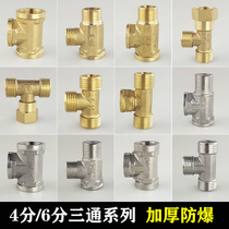 All-copper stainless steel thickened three-way joint Internal thread live three-way inner wire outer wire water pipe fittings 4 6 points