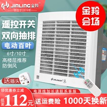 Golden Antelope Ventilator 6 Inch 8 Inch Two-way With Remote Control Intake Exhaust Fan Kitchen Toilet Mute Window Fan