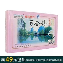 300 grams of Broken Bridge (Lily powder) 10 small bags of Guilin specialty traditional food for all ages