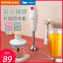 Supor cooking Bar baby food supplement machine multifunctional Automatic Baby small cooking machine wall breaking homogenizer