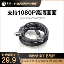 Ningmei National Deep Blue Avenue vga-line computer host cable projection TV display HD data cable