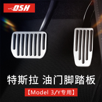 Tesla modelY 3 accelerator brake pedal modified foot pedal non-slip interior decoration accessories artifact